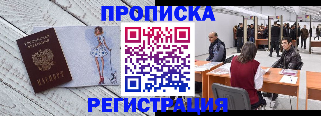 прописка регистрация в Петрозаводске